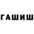 ГАШИШ индика сатива GE SHA