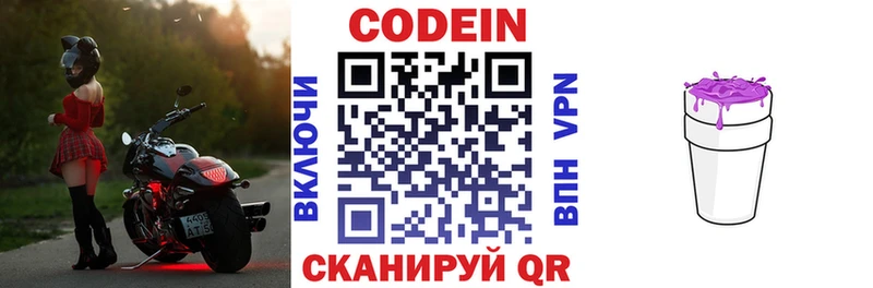 Кодеин напиток Lean (лин)  Чита 
